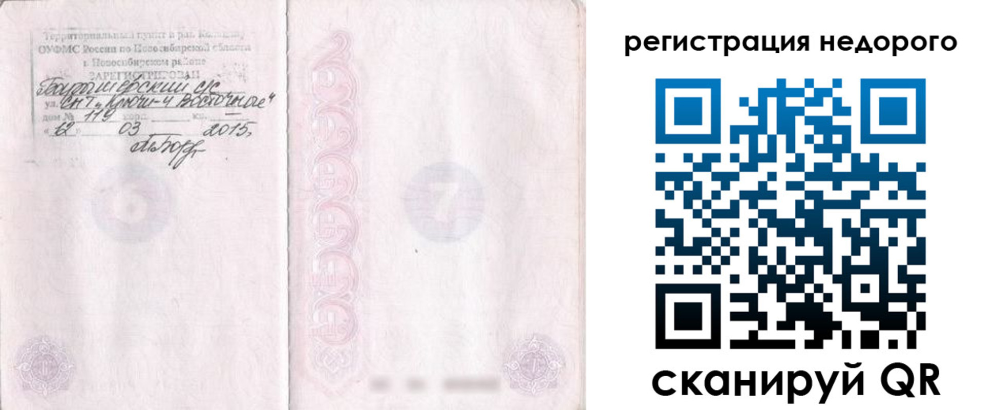 прописка регистрация в Рассказово