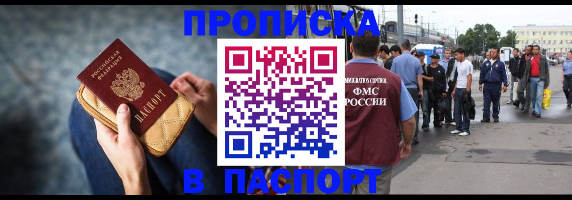 прописка законно в Рассказово