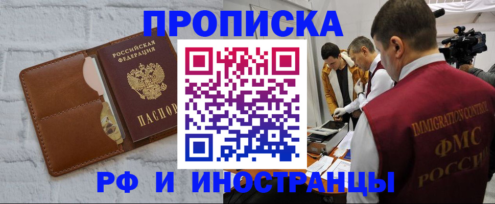 временная регистрация недорого в Рассказово