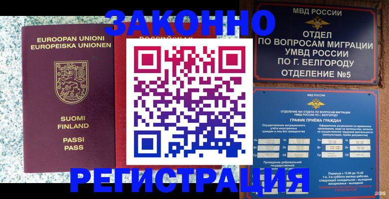 временная регистрация в квартире в Рассказово