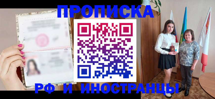 временная регистрация для школы в Рассказово